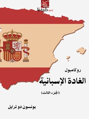 cover image of الغادة الإسبانية